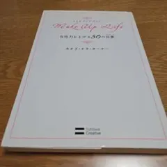 Make Up Life 女性力を上げる50の言葉 カオリ・ナラ・ターナー