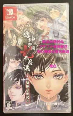 アパシー 鳴神学園七不思議 限定版 Switch ステラセット特典付き 小冊子 アパシー 鳴神学園七不思議 限定版 Switch ステラセット特典付き
