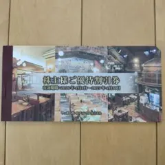 サッポロホールディングス 優待割引券のサムネイル