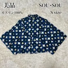 美品 SOU・SOU 草衣上 寒菊 ブラウス モスリン ウール 羽織 岡田製作所 