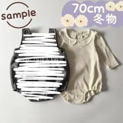 未使用品｜秋冬物2点セット｜裏起毛生地ロンパス　丸襟テレコ生地ロンパス　70㎝