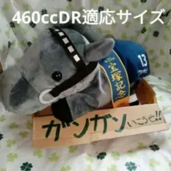 ビワハヤヒデ ウマ 馬 JRA ぬいぐるみ 460cc DR適応サイズ