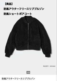 防風アウターフリースリブブルゾン 09 BLACK