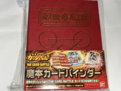 魔本カードバインダー 新品未開封 限定プロモカード入り 金色の