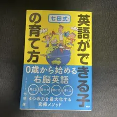 2025年最新】七田式 英語の人気アイテム - メルカリ