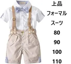 フォーマル 子供スーツ ベビー服 4点セット 蝶ネクタイ 結婚式 卒業式 入園