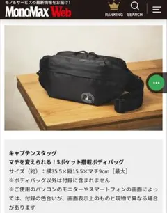 CAPTAIN STAG ボディバッグ