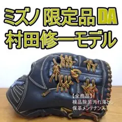 ミズノ ダイアモンドアビリティ 前田健太モデル 投手用グローブ - メルカリ