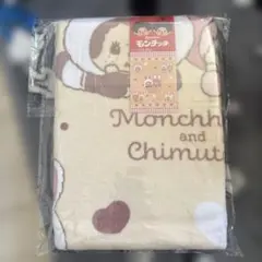 モンチッチ おやすみタオル♥️115×85