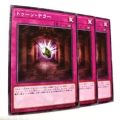 遊戯王　トゥーン・テラー　ノーマル3枚