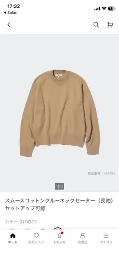 【UNIQLO】スムースコットンクルーネックセーター　Lサイズ