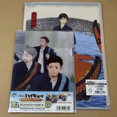 ハイキュー クリアファイルセット