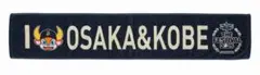 オリックスバファローズ　I LOVE OSAKA&KOBE マフラータオル