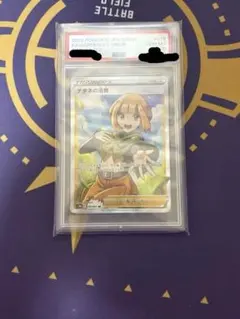ポケモンカード　ナタネの活気SR PSA10
