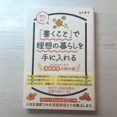 「書くこと」で理想の暮らしを手に入れる ヒトデ