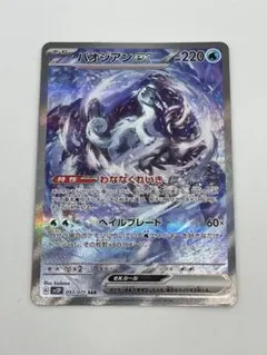 2025年最新】パオジアンex sarの人気アイテム - メルカリ