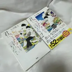 君にさよならを言わない / 2巻セット