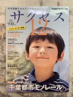 サクセス 12 2025年 9-10月号