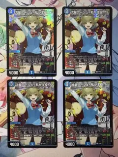 デュエルマスターズ 流星（ながれぼし）アーシュ＜私が主役!?＞SR 4枚