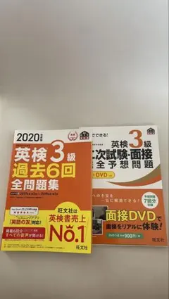 英検3級 過去6回全問題集 + 予想問題集