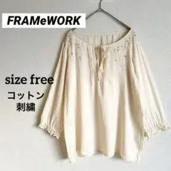 FRAMeWORK 刺繍ブラウス 綿100% ゆったり 春夏