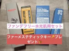セメンザルライト＆VQMローション＆ファイナルバーム&フィニッシュ