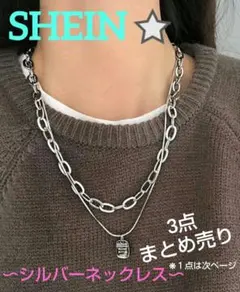 SHEINシーイン⭐シルバーネックレス　3点セット　ペンダントのサムネイル