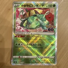 かがやくフシギバナ K S10b Pokémon GO 004/071