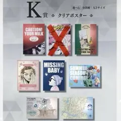 ジョジョ　ジョジョの奇妙な冒険　一番くじ　まとめ売り　K賞　クリアポスター