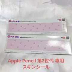 Apple Pencil 第2世代 スキンシール アップル ペンシル シール