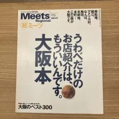 Meets Regional 165号 大阪本