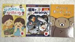 マクドナルド　ハッピーセット　絵本冊