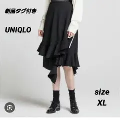 新品 ユニクロ JWANDERSON ラッフルラップ スカート XL 黒