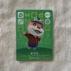 タクミ amiiboカード 017 どうぶつの森