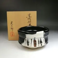 Ｗ７１１　茶碗　『黒織部　茶碗』『山吹窯　佐治光太郎 作』　共箱　抹茶碗　茶道具 W711 茶碗 『黒織部 茶碗』『山吹窯 佐治光太郎 作』 共箱 抹茶碗
