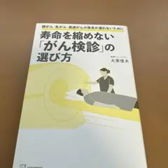 がん検診の選び方