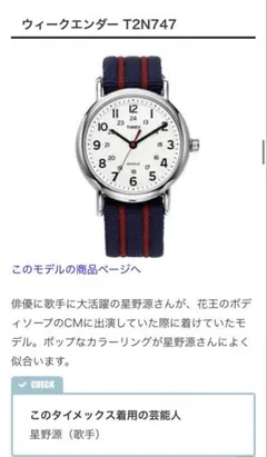 【星野源着用モデル】TIMEX T2N647 ウィークエンダーセントラルパーク
