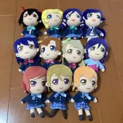 ラブライブ! μ's 制服 他 ぬいぐるみ 11個セット まとめ売り