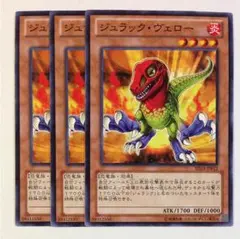 ジュラック・ヴェロー 【テコ】