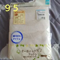 オーガニックコットン メッシュタンクトップ 95 3枚セット
