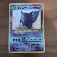 旧裏 ゲンガー ★ 第3弾拡張パック 化石の秘密 他ゴース、ゴースト 計4枚 希少】旧裏 ゲンガー&ゴースト☆ 第3弾拡張パック 化石の秘密 - メルカリ