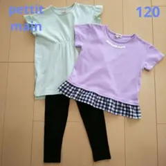 petit main Tシャツ & レギンス ３点セット 120