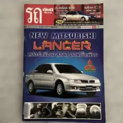 タイの自動車・不動産情報誌 1999年発行