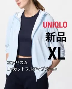 【新品】ユニクロ エアリズムUVカットフルジップパーカ ライトブルー XL