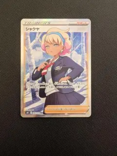 シャクヤ SR 082/070 漆黒のガイスト ポケモンカード - メルカリ