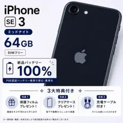 iPhone SE3 64GB Apple純正 bms バッテリー100% - メルカリ