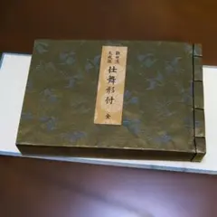 2026年最新】観世流仕舞形付の人気アイテム - メルカリ