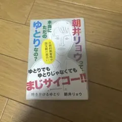 時をかけるゆとり