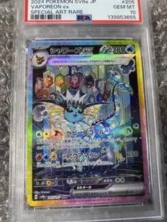 美品　ポケカ　シャワーズex SAR 状態A-】シャワーズex SAR (205/187) [SV8a] の通販・買取価格