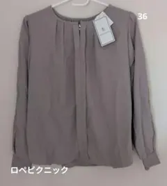 ロペピクニック　ブラウス　グレージュ